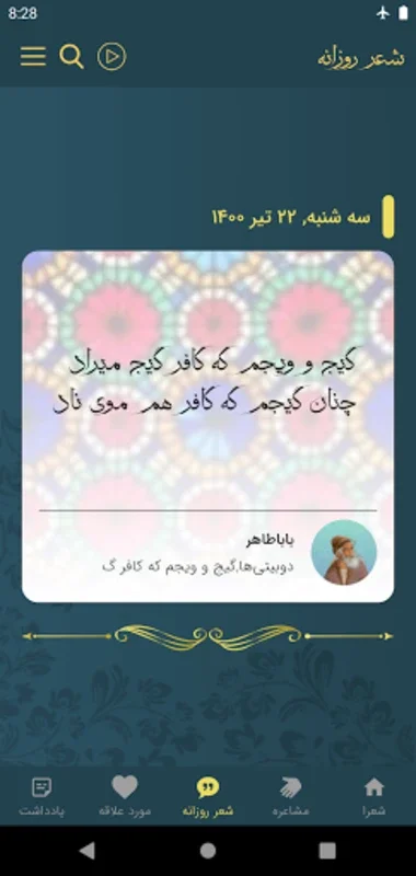 باباطاهر عریان for Android - Immerse in Persian Poetry