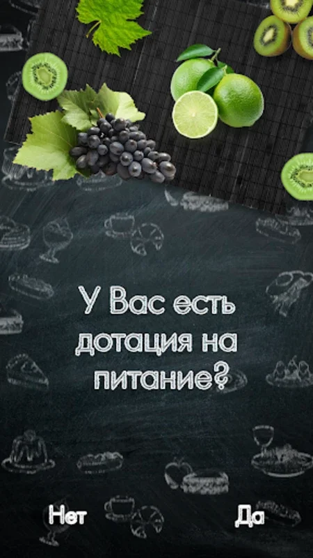 ПроОбед for Android - Enhance Canteen Dining