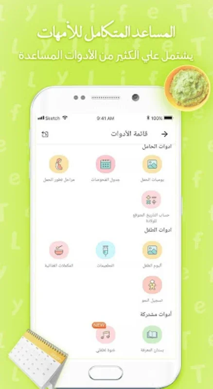 طفلي لايف for Android - Track Your Pregnancy