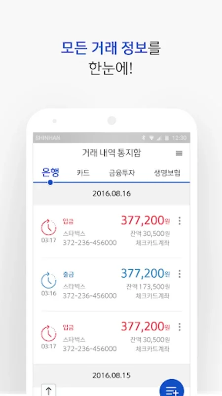 신한 Smail for Android - Manage Your Finances Easily