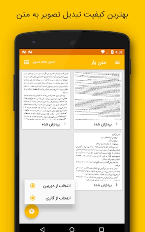 متن یار تبدیل عکس به متن فارسی for Android - Streamline Text Conversion