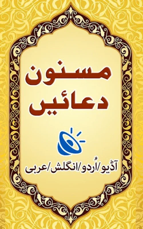 Masnoon Duain for Android - Access Spiritual Prayers Anytime