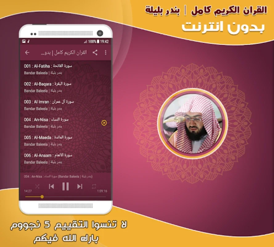 sheikh bandar balila full qura for Android - Spiritual Quran Recitations