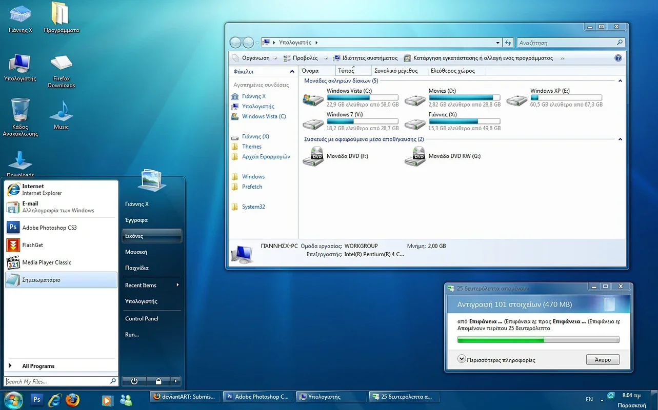 Windows 7 Vista Style: Experience the Windows 7 Look on Windows Vista