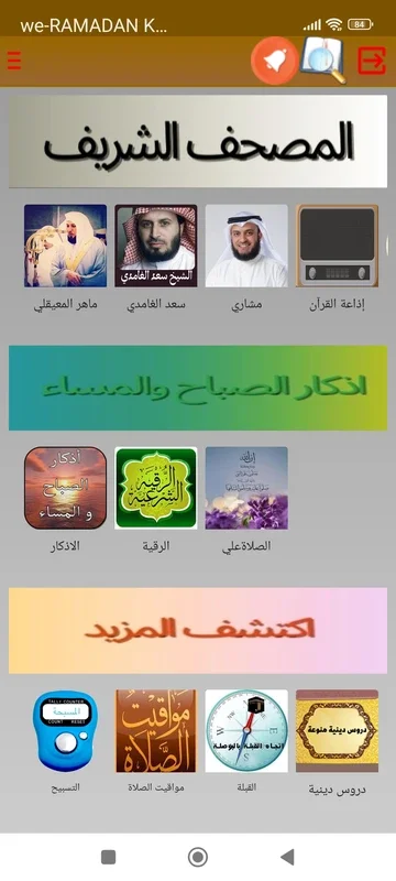 القرأن الكريم for Android - Spiritual Guidance App