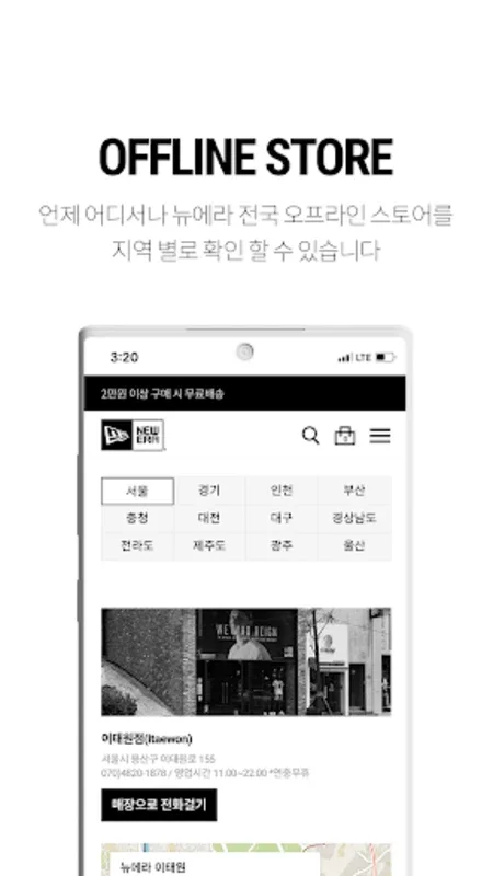 뉴에라 코리아 공식 온라인 스토어 for Android - 편리한 쇼핑