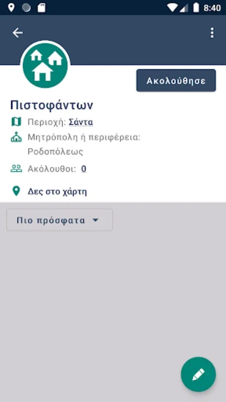 Ρίζα μου for Android - Trace Greek Ancestry