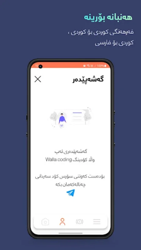 هەنبانە بۆرینە for Android - A Comprehensive Kurdish-Persian Dictionary