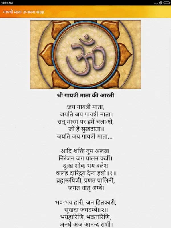 गायत्री माँ मंत्र आरती चालीसा for Android - Spiritual Delight