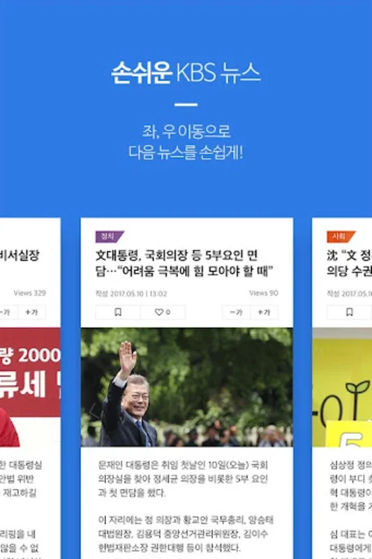 KBS뉴스 for Android: Personalized Korean News