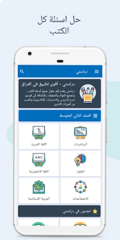 حلول ثاني متوسط دراستي العراق for Android - Comprehensive Educational App