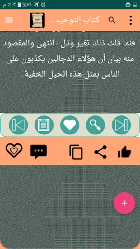 مكتبة كتب الشيخ صالح الفوزان for Android - Rich Islamic Wisdom