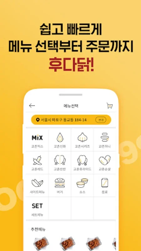 교촌치킨 for Android - Effortless Dining