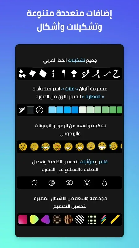 Arabic Designer (المصمم العربي - كتابة ع الصور‎) for Android - No Download Needed