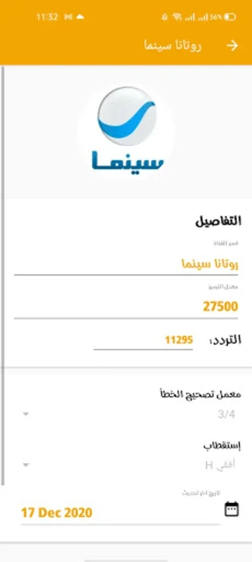 تردد اسهل for Android - Stream Nilesat Easily