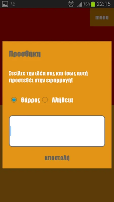 Θάρρος ή Αλήθεια for Android - Download the APK from AppHuts