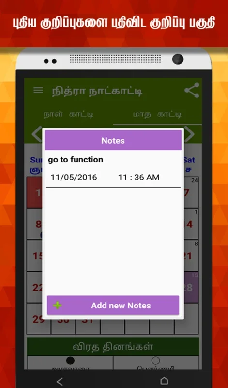 Tamil Calendar for Android - Comprehensive Offline Tool