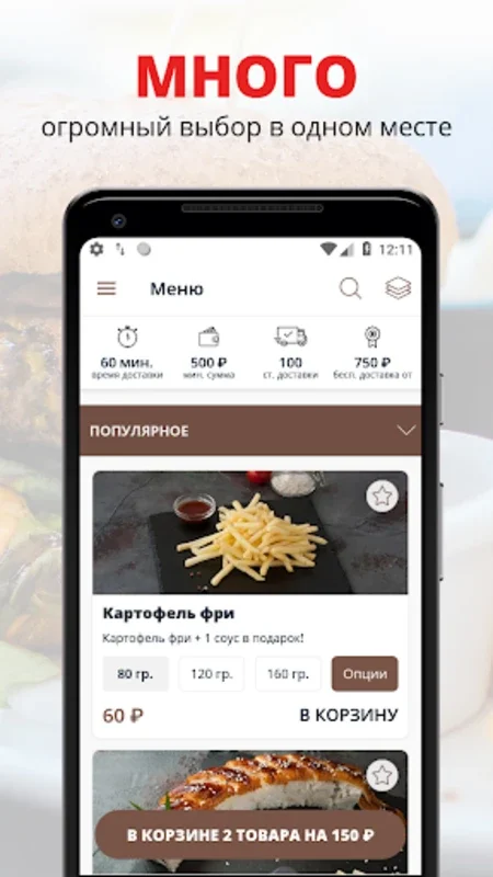 Берлога for Android - Premium Food Delivery in Novorossiysk