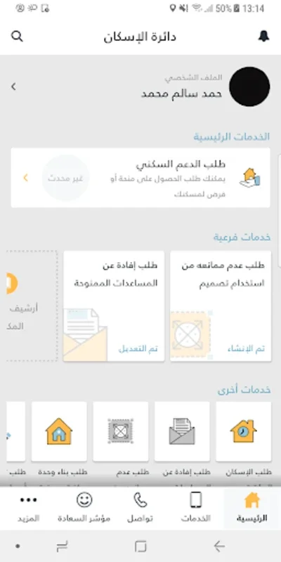 SHP - برنامج إسكان الشارقة for Android: Streamlined Housing