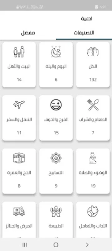 Muslim Pro for Android: A Rich Islamic Resource