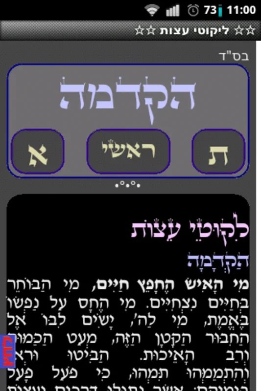 ✡ ליקוטי ע�uates ✡ for Android - Explore Jewish Spiritual Wisdom