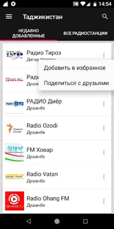 Tajikistan Radio Stations for Android - Stream with Premium Sound