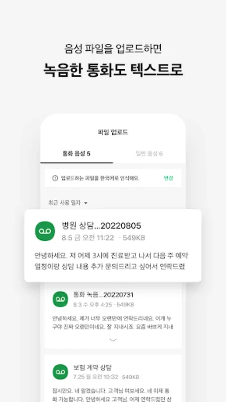 클로바노트 - AI 음성 기록 for Android: Enhance Productivity