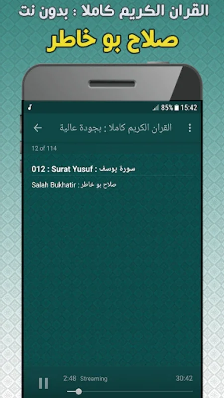 salah abou khater Full Quran Offline for Android - Spiritual Recitation