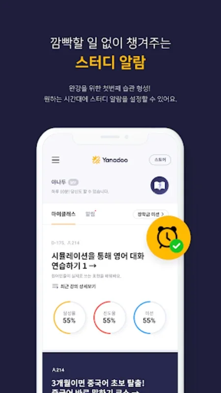 야나두 for Android: Enhance Your Language Skills