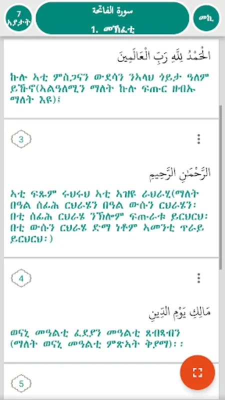 Holy Quran Tigrinya for Android - Enrich Your Spiritual Journey