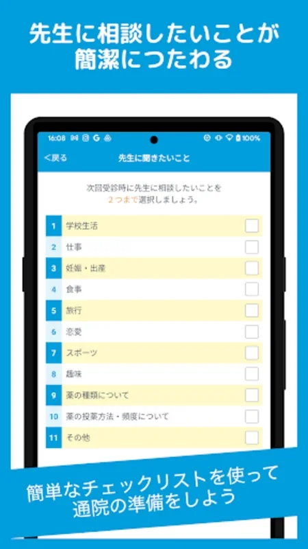 IBDサプリ for Android - Health Management for Crohn's and Colitis