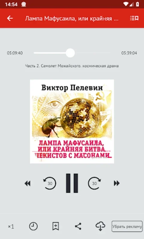 Аудиокниги издательства Союз for Android - Unlimited Listening