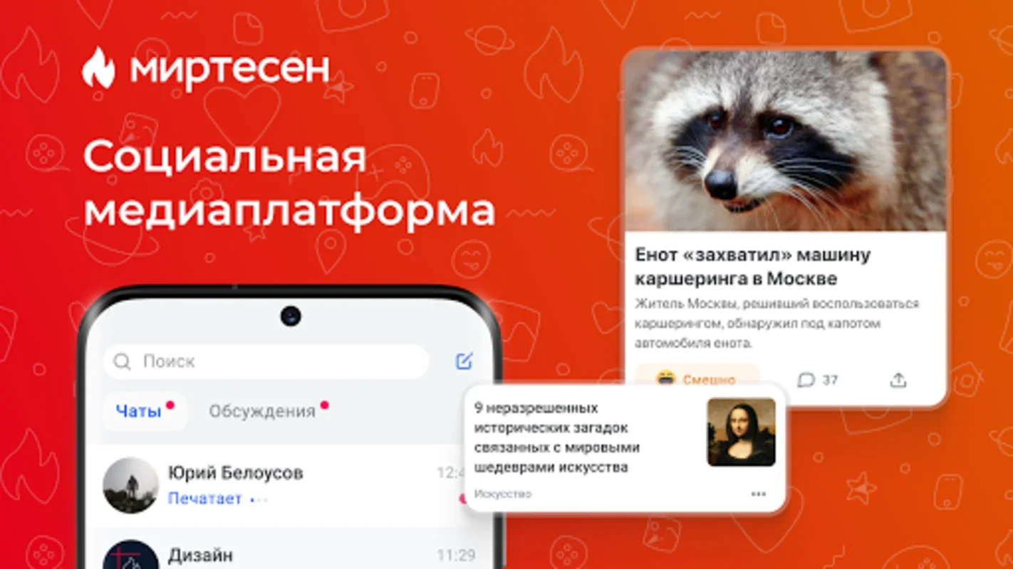 МирТесен — читайте, общайтесь! for Android - A Free and Engaging Platform