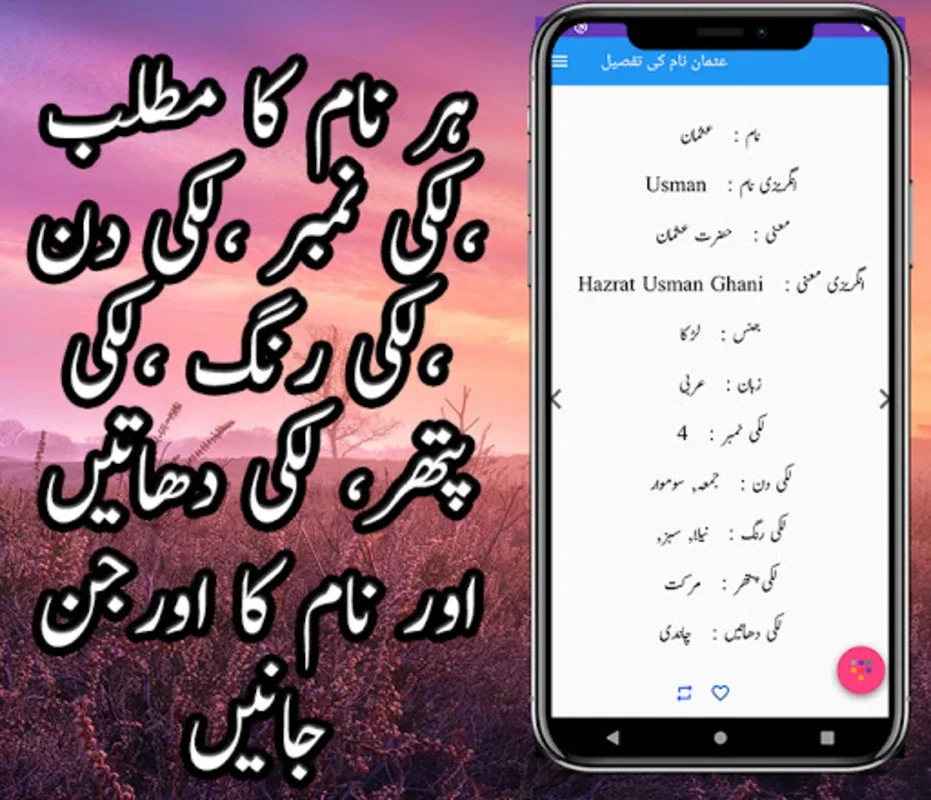 Muslim Names Of Boys In Urdu for Android - No Downloading Required