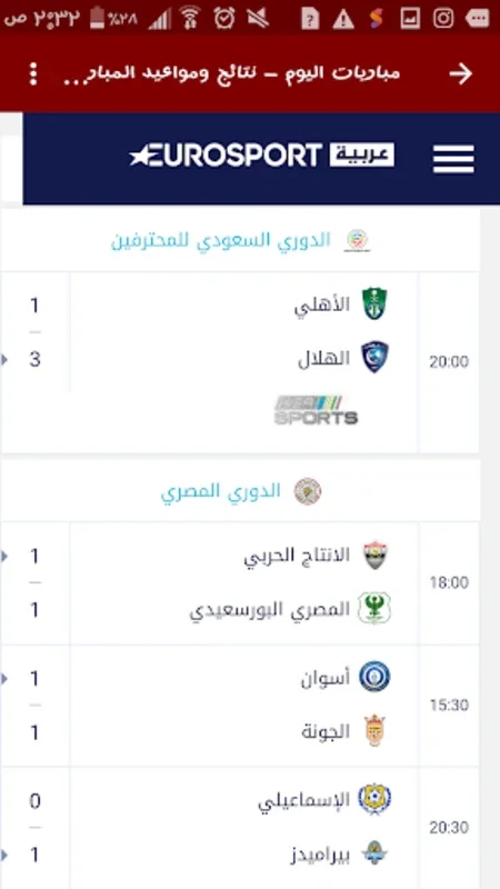 كورة مباشر لحظة بلحظة for Android - Live Football Updates