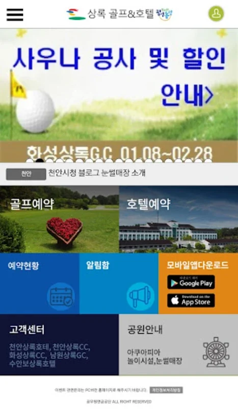 상록골프&호텔 for Android - Seamless Golf Booking App