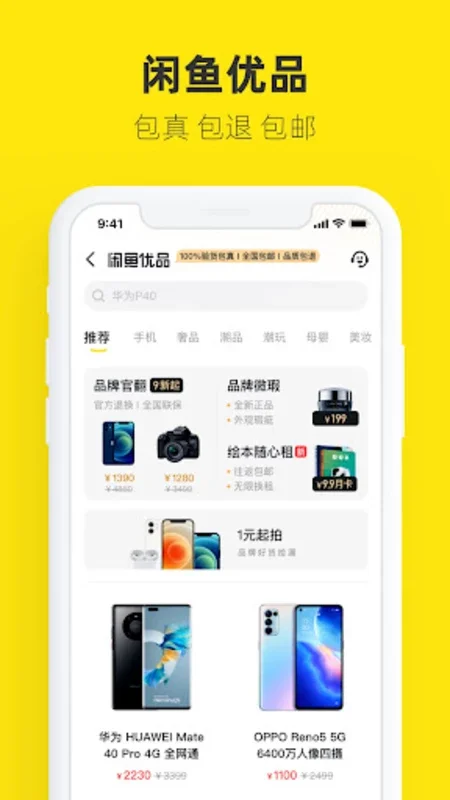 Xianyu: China's Thriving Online Marketplace for Used Goods