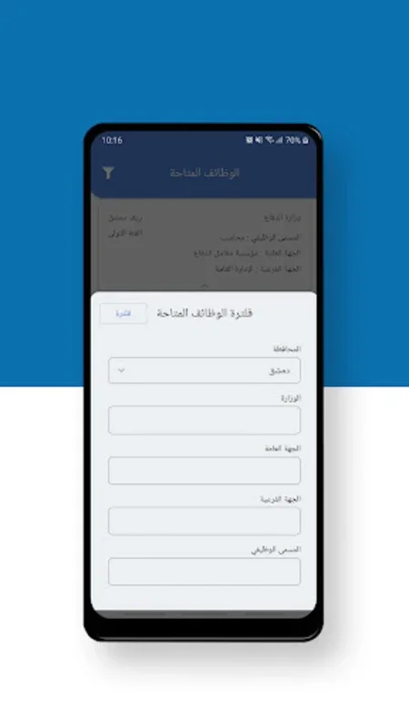 دليل وظائف سورية for Android - Official Job Opportunities