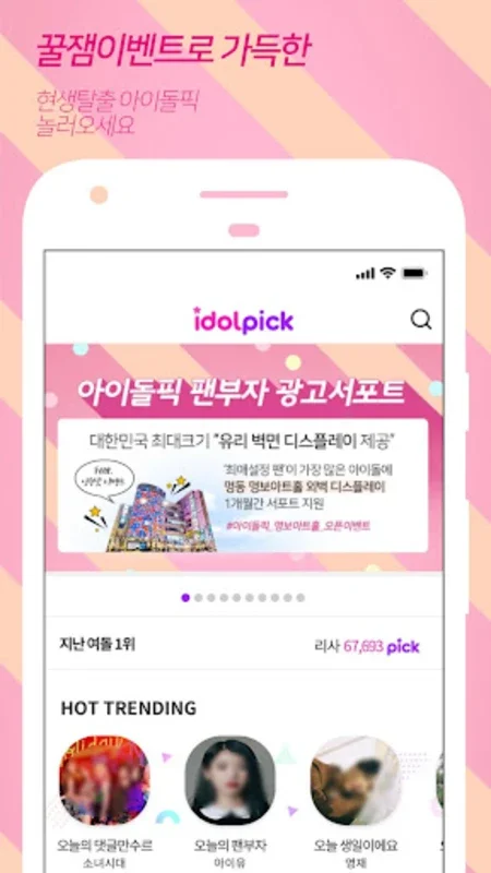 아이돌픽 - IDOLPICK for Android: K-pop Idol Voting