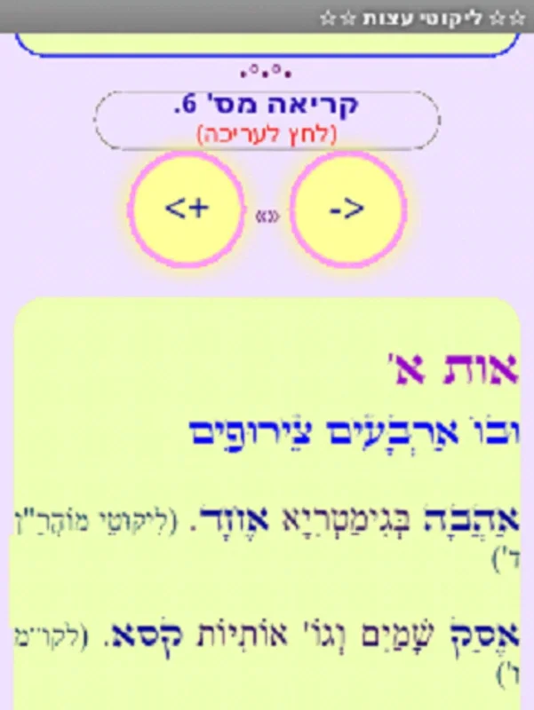 ✡ ליקוטי ע�uates ✡ for Android - Explore Jewish Spiritual Wisdom