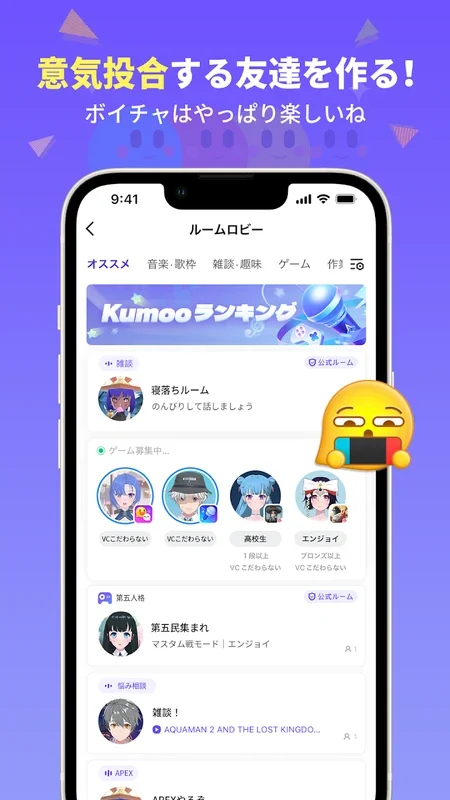 Kumoo for Android: The Ultimate Social App