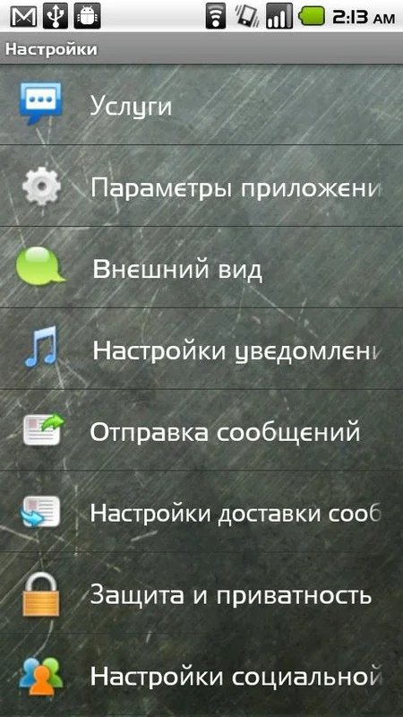 Handcent SMS Russian Language Pack for Android - Enhanced SMS Experience