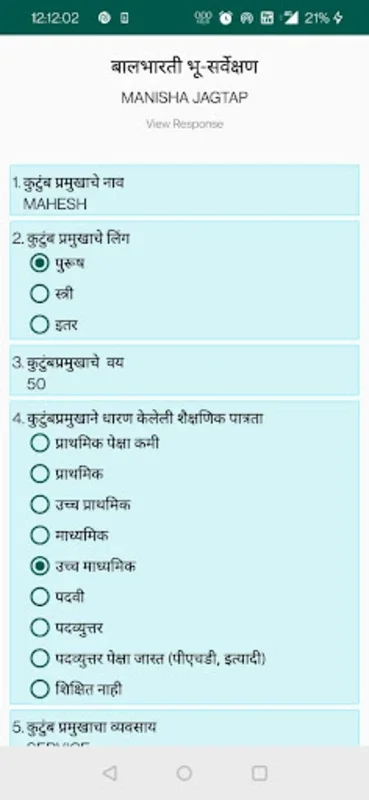 GeoSurvey for Android - Educational App for Maharashtra Class 12 Students