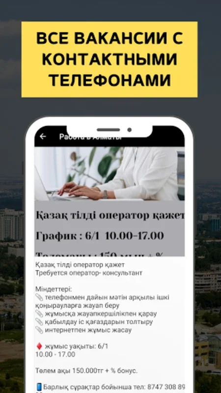 Работа в Алматы. Вакансии. for Android - Find Jobs Easily