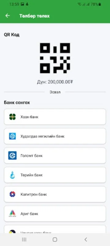 DDS for Android: Streamlining Heating Services in Darkhan Soum