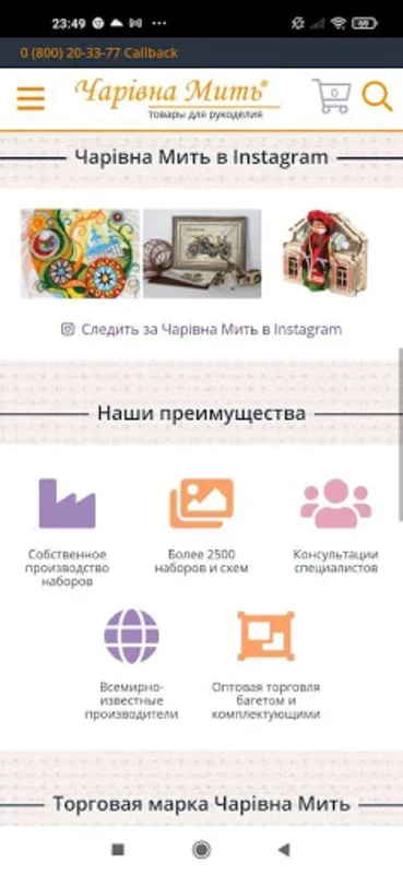 Чарівна Мить for Android - The Premier Craft Supply Platform