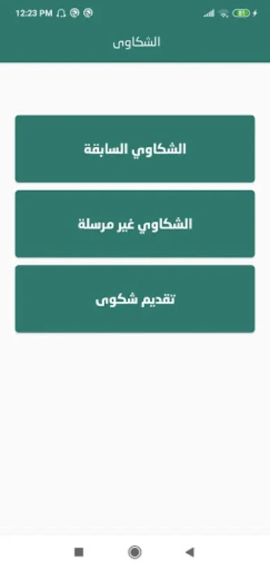 بلدية نابلس for Android - Streamlining Municipal Services