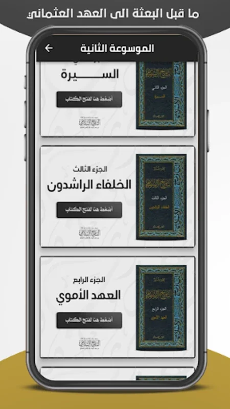 التاريخ الإسلامي for Android - A Gateway to Islamic History