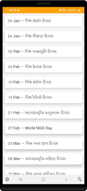 GK In Gujarati for Android - Enhance Your Knowledge