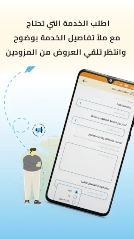 Egy Services for Android - Connect with Skilled Pros